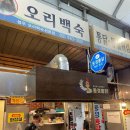 동경통닭 | 청량리 경동시장 맛집 동경통닭 솔직후기 (남원통닭 비교)