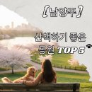 덕소로2번길39 | 남양주 와부읍 강아지랑 가기 좋은 공원 TOP 5! 댕댕이와 인생샷 찍으러 가자!