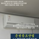 천지에어컨 | 경기도 성남시 분당구 서현동 천지오피스텔 삼성벽걸이 에어컨 중고 실외기 교체 설치 가스보충 후기