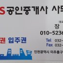 주안파크자이부동산공인중개사사무소 이미지