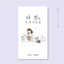 다인공방