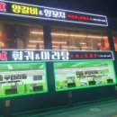 울산양꼬치 이미지