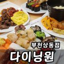 레드페이스세이브존부천상동 | 부천 상동 초밥 뷔페 맛집 세이브존 다이닝원 후기 투고도시락 챙기기