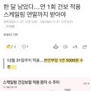 나라에서 건보 지원까지 해주는데 10명 중 7명은 1년에 스케일링을 한 번도 받지 않는다니 이미지