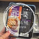 5분이면 한끼 해결 밀키트 후기 ( 매콤쭈꾸미삼겹살덮밥소스, 소불고기덮밥소스, 동경식 카레 덮밥...