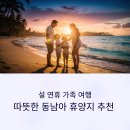 가족여행