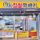 오케이찹쌀꽈배기 - 울주군 장터1길 22 | 오케이찹쌀꽈배기