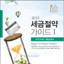 부동산과 세금 이미지