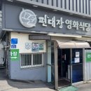 영천한의마을 식당 | 경북 영천 &#39;편대장영화식당&#39; 한의마을 근처 육회비빔밥 원조 맛집