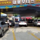 대광세차장 이미지