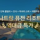 솔솔리조트 이미지