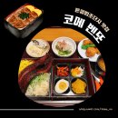 코메 벤또