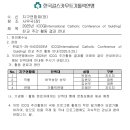 2025년 ICCG(International Catholic Conference of Guiding) 친교 주간활동 결과 안내 이미지