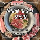 원일중학교 | 오산 샤브샤브 월남쌈, 고기 무제한 무한리필 맛집 ‘월남쌈김상사 오산점’ 평일 저녁 후기