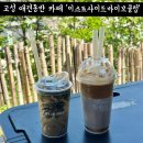 이스트사이드바이브클럽 | [강원도] 고성 오션뷰 이스트사이드바이브클럽 애견동반카페 메뉴추천 및 솔직 후기