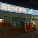 호랑이주택