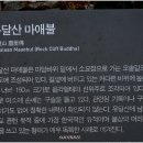 유달산 마애불 이미지