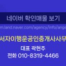 더행운부동산공인중개사사무소 이미지