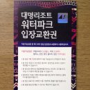 대명리조트 워터파크 오션월드 팝니다~~ 이미지