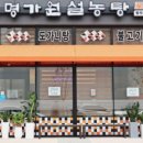 명가원 설농탕 이미지