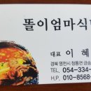 똘이똘이엄마식당 이미지