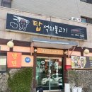 탑석쇠불고기