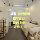 알로애 꽃집 | [서울 동대문구] 가꾸다미 | 임산부도 편안하게, 브라질리언 왁싱🤰