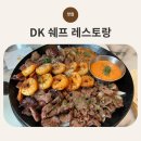 옥포 | 거제 파스타 맛집 DK 쉐프 레스토랑, 거제 옥포 맛집 가족외식 후기