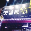 CU 관악허브점 | 신림동 옛날통닭은? 전설의옛날통닭