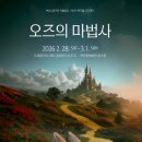 오즈의마법사