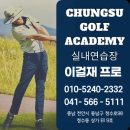청수골프아카데미 네이버블로그