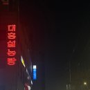 대흥설농탕 이미지