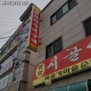 시골아주매순대 네이버블로그