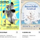 제16회 청년예술공감 <BTE 제2회 정기연주회 트럼펫 콘서트> | 2026 아르코 썸 페스타 8월 축제 라인업 | 제16회 춤&amp;판 고무신춤축제 예매 정보 및 공연 일정