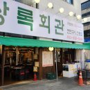 원기회관 이미지