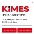 ㈜국제산업 | ✨GTEP 20기, KIMES 제41회 국제의료기기 전시회 참여✨