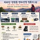편의점쉼터 | 5월 지리산 천왕봉 연하선경 무박등산 실화? 반달곰보다 무서웠던 새벽 세석코스 1편