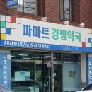 경명약국 이미지