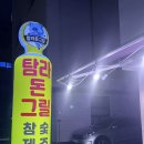 탐라돈그릴