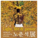 포항청년작가회 정기전 | 2025, 노춘석 전시경력 최근(영문판)