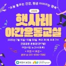 건강운동교실(야간) 이미지