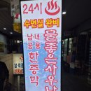동남사우나 이미지