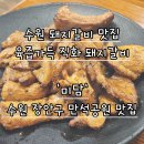 만석공원 | [수원 돼지갈비 맛집] 장안구 만석공원 고기 맛집 '미담' 후기
