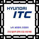 현대ITC 채용 / 25년 일반직 경력, 신입 사원 채용 이미지