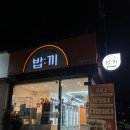 서울대 대학동 밀키트 편의점 밥끼 무인24시 밥끼에서 캠핑음식을 사다