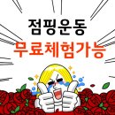 드림핏점핑다이어트