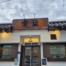 고원갈비 | 대호단양CC 인근 갈비 맛집, 제천 고원갈비 내돈내산