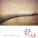 충주 무대 장편 "철길이 닿는 바다"＜"사랑,장마로 오다" 4.네번째 이야기(한국소설가협회 회원)＞ 이미지