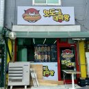 조양플라스틱 | 핫도그대마왕 _ 강화도 조양방직 근처 맛집 후기