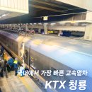 광주032 | KTX 청룡 좌석 추천 캐리어 보관 꿀팁 프리미엄 비행기 같은 우등실 후기